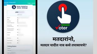 How To Check Name In Voter List