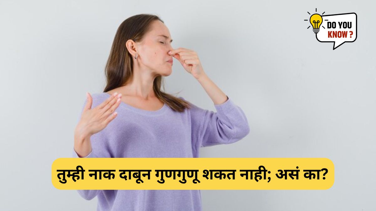 why you can not to hum while holding your nose