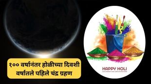 Chandra Grahan on Holi 2024 Zodiac Impact in Marathi