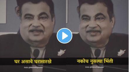 Union minister Nitin Gadkari told importance of home by saying poem