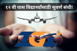 IGI Aviation Bharti 2024