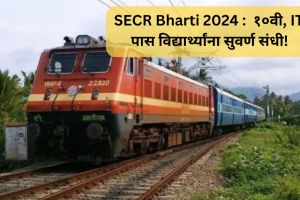 South East Central Railway Bharti 2024