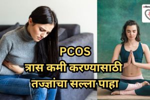 simple tips and yoga to reduce PCOS problem