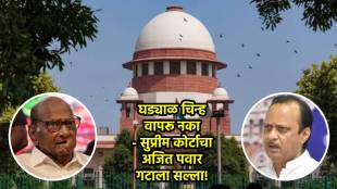 supreme court on ncp ajitpawar sharad pawar clock symbol