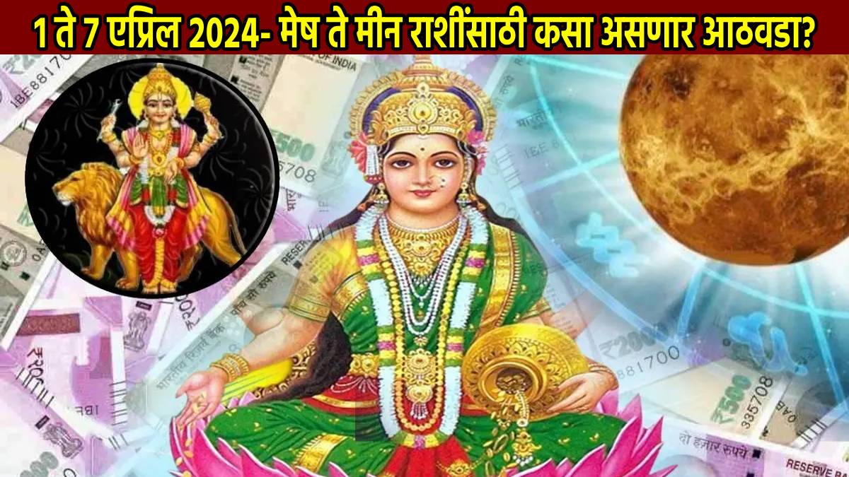 1 to 7 April 2024 Weekly Horoscope