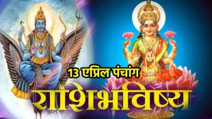 13th April Panchang & Rashi Bhavishya