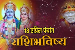 18th April Panchang & Rashi Bhavishya: