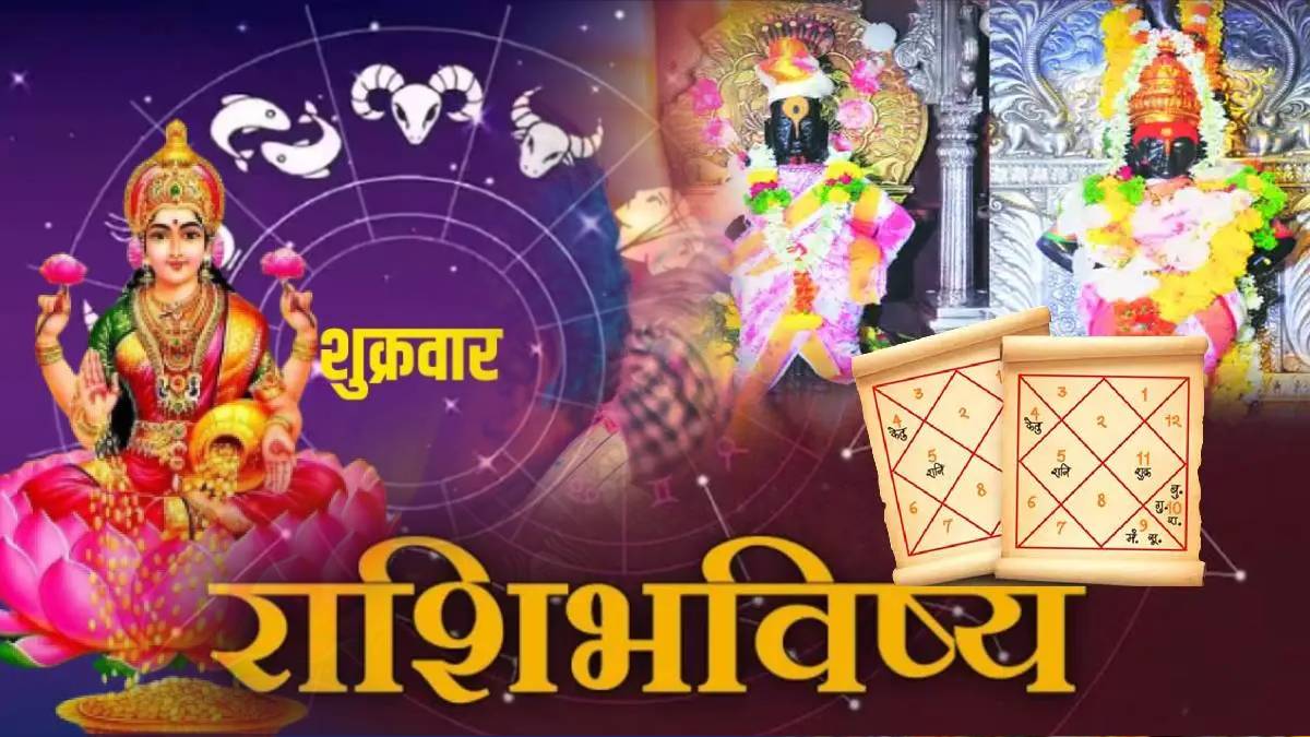 19 April Panchang & Rashi Bhavishya Marathi