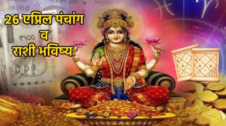 26th April Panchang & Daily Marathi Rashi Bhavishya
