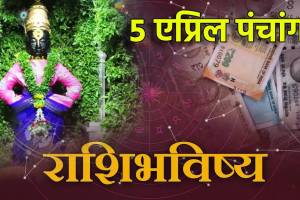 5th April Panchang Papmochani Ekadashi Rashi Bhavishya