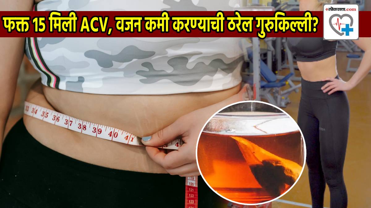 पाणी किंवा चहात फक्त १५ मिली ‘हे’ द्रव घातल्यास कंबरेचा घेर व वजन होईल कमी; नवीन अभ्यास काय सांगतो?
