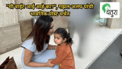 “मी वाईट आई आहे का?” Mamaearth Co-founder गझल अलघ यांची भावनिक पोस्ट चर्चेत