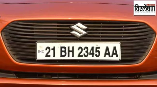 Why Buy Most BH Series Vehicle Number in Pune Who can get this number