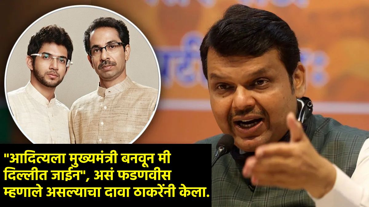 Devendra fadanvis calrification on Uddhav Thackeray statement