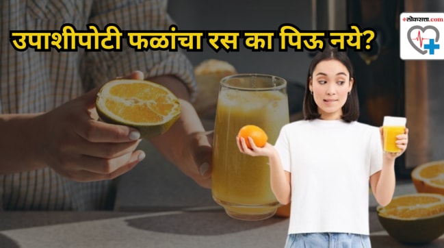 Why you must never drink fruit juice on an empty stomach