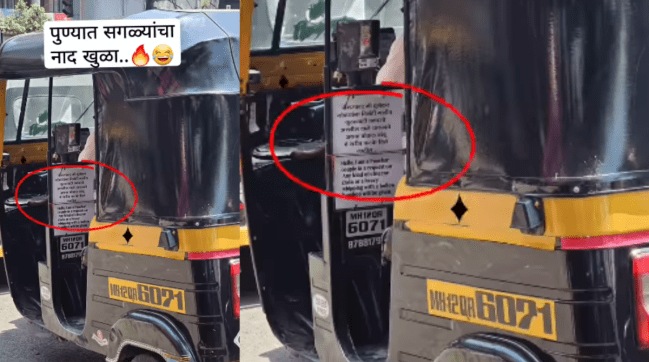 rickshaw Driver put Puneri Pati in rickshaw for couples see Viral Photo