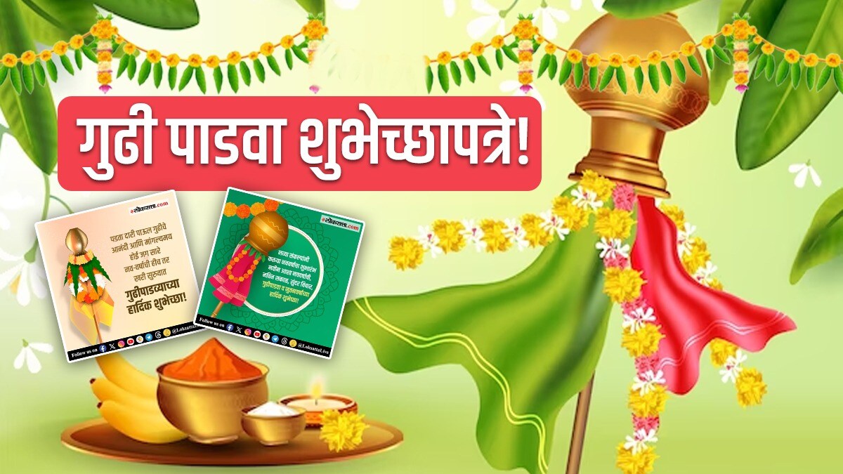Gudi Padwa 2024 Wishes messages and quotes in Marathi