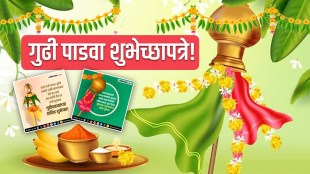 Gudi Padwa 2024 Wishes messages and quotes in Marathi
