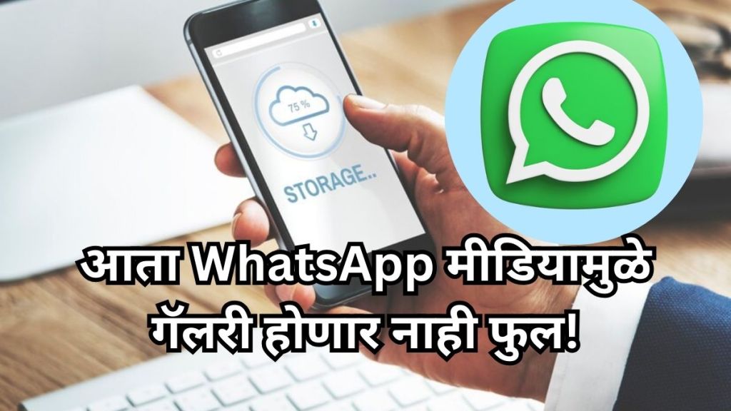 How to restrict WhatsApp media downloads