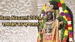 Ram Navmi 2024 Ram Raksha Stotra Reading Benefits in Marathi