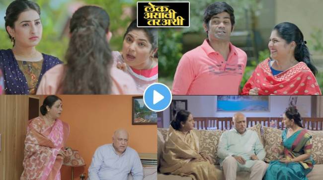 Vijay Kondke movie Lek Asavi Tar Ashi trailer released
