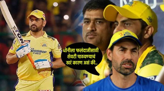 MS Dhoni Only Given Limited Batting In CSK Trainer Explains Why