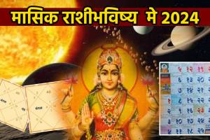 May 2024 Monthly Horoscope in Marathi