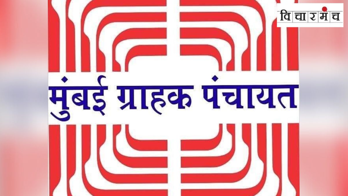 Golden Jubilee of Mumbai grahak Panchayat fighting for consumer rights