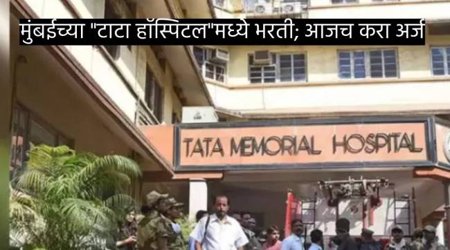 TMC Recruitment 2024, Apply Online for 87 Medical and Non Medical Posts, Check Eligibility