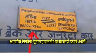 indian railway hatia ernakulam express train google translate murder express