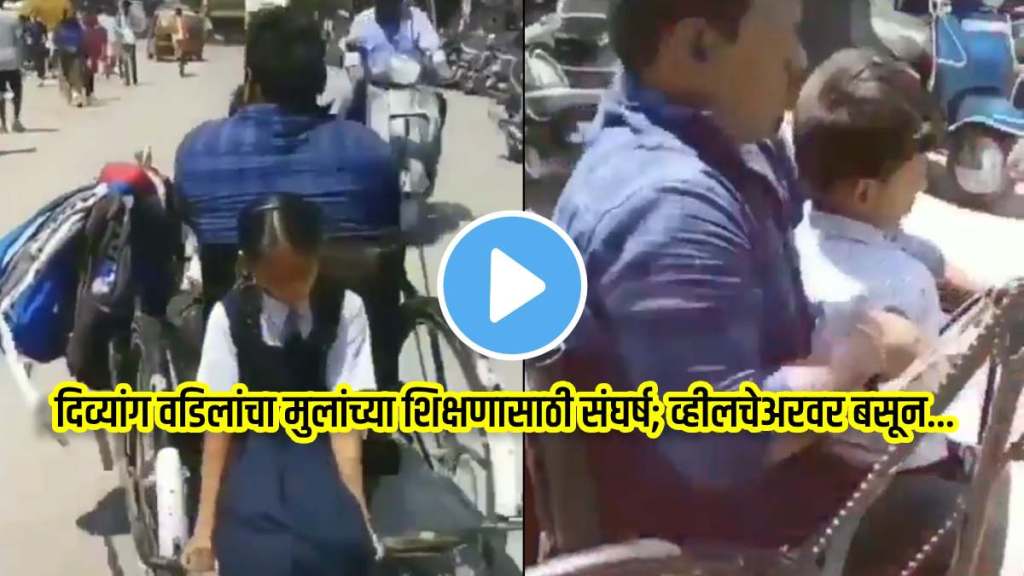 specially abled father drop kids school on tricycle people will emotional after seeing this video