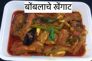 Bombil Khengat Recipe In Marathi bombil fish recipe in marathi