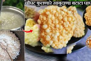 Summer Special Sabudana Batata Recipe