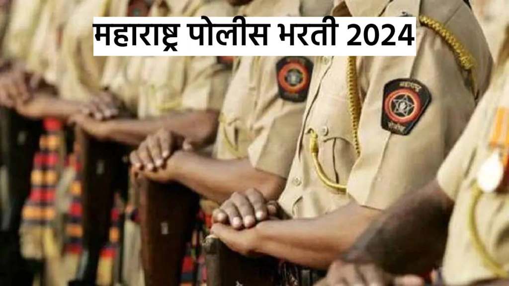 maharashtra police bharti 2024 recruitment application deadline extended till 15th april for 17311 post in all Over maharashtra