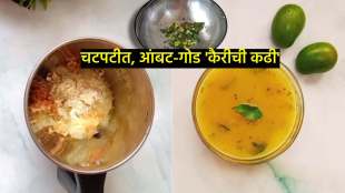 summer special recipe Kairichi Aamti Kadhi how to make karichi kadhi recipe in marathi