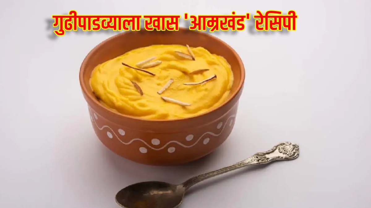 Gudipadwa 2024 special recipe how to make amrakhand mango shrikhand recipe