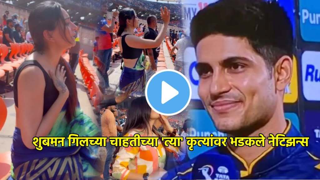 ipl 2024 shubman gill fan girl shaini jetani trolled fans saying she making gujarat titans captain lose his focus