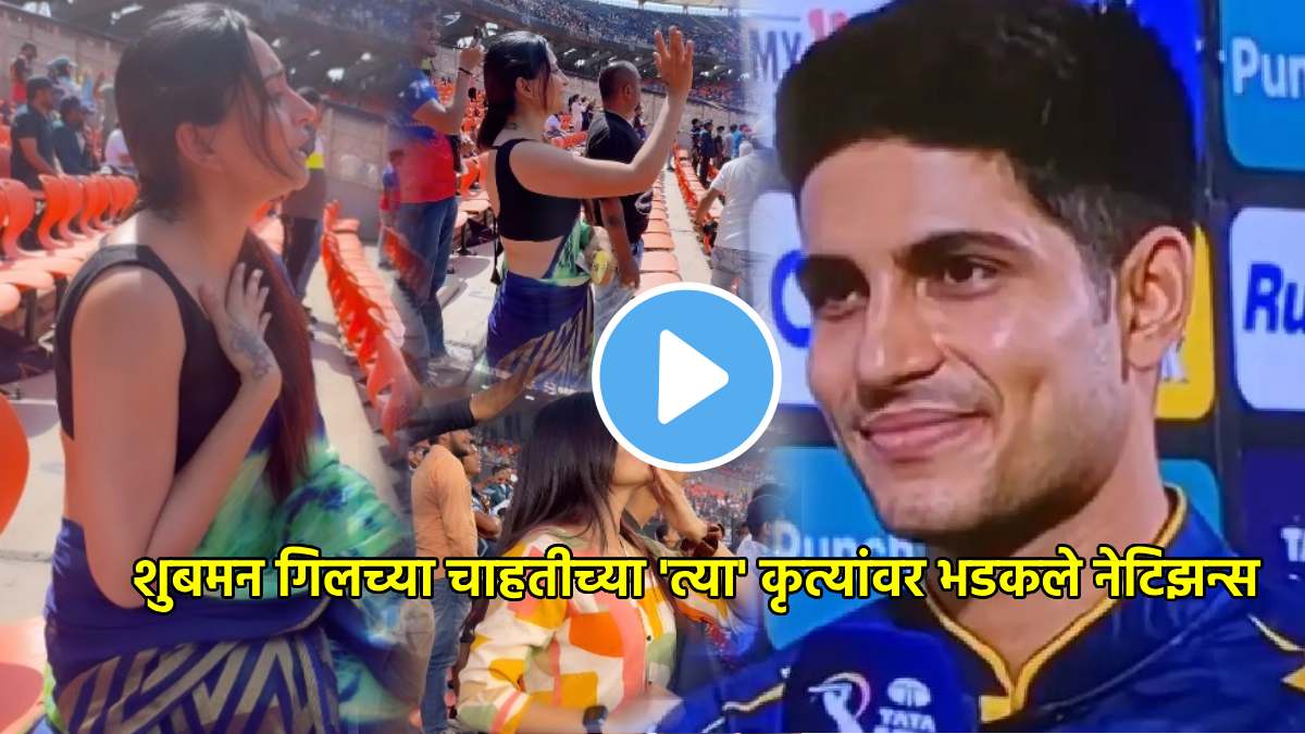 ipl 2024 shubman gill fan girl shaini jetani trolled fans saying she making gujarat titans captain lose his focus