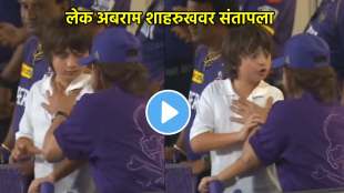 son abram angry on father shah rukh during kkr vs dc ipl 2024 match funny video goes viral on social media