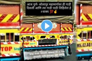 Emotional Slogan Written Behind Indian Trucks Video Goes Viral