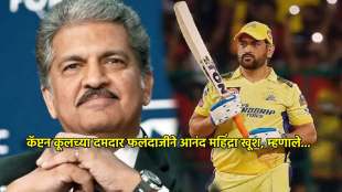 ipl 2024 ms dhoni hat trick of sixes anand mahindra praised him diffrent style mi vs csk see photo