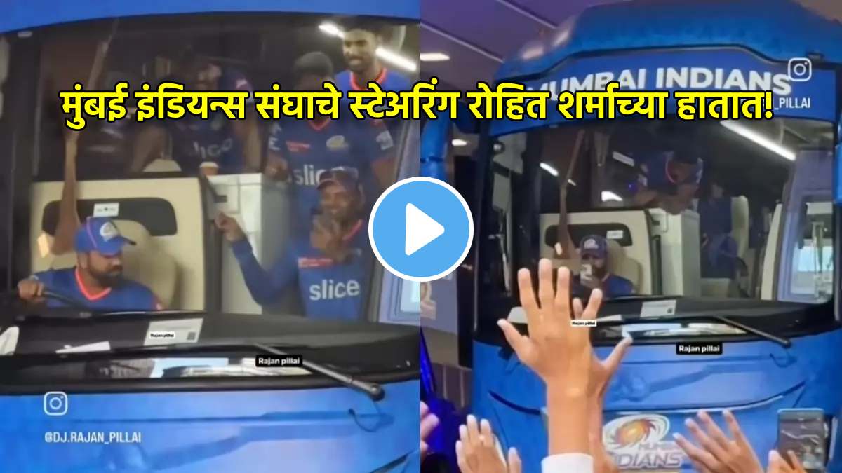 मुंबई इंडियन्स संघाचे स्टेअरिंग रोहित शर्माच्या हातात; VIDEO पाहून चाहते खूश, म्हणाले, “आज गाडी तेरा भाई…”