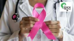 भारतात दर चार मिनिटांनी एका महिलेला स्तनाच्या कर्करोगाचे निदान; महिलांकडे दुर्लक्ष होतंय का? वाचा तज्ज्ञांचं निरीक्षण