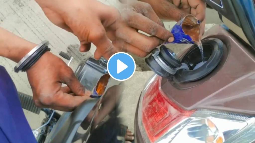 Viral video petrol is being poured into the scooter from tansen tobacco pouch