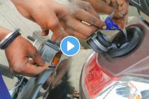 Viral video petrol is being poured into the scooter from tansen tobacco pouch