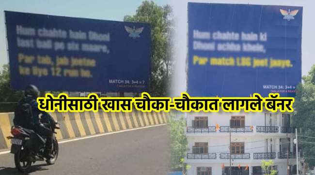 ipl 2024 lucknow fans have a special demand from dhoni-photos of the banner are goes viral before the ipl match