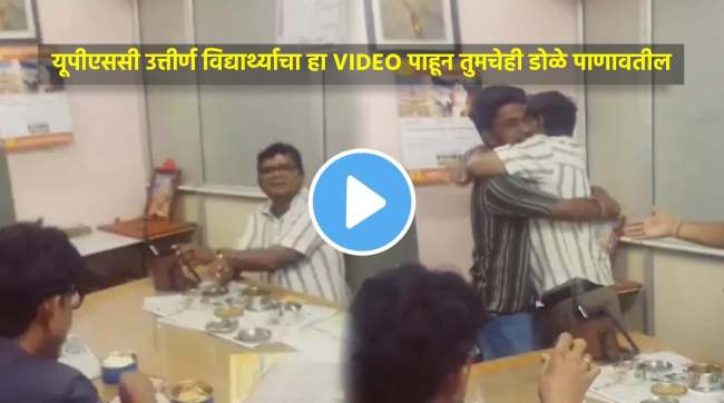 upsc student surprised father with upsc 2023 result in his office then what happened you will get cry watch viral video