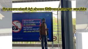 delhi metro gave important message to reel makers photo goes viral on social media