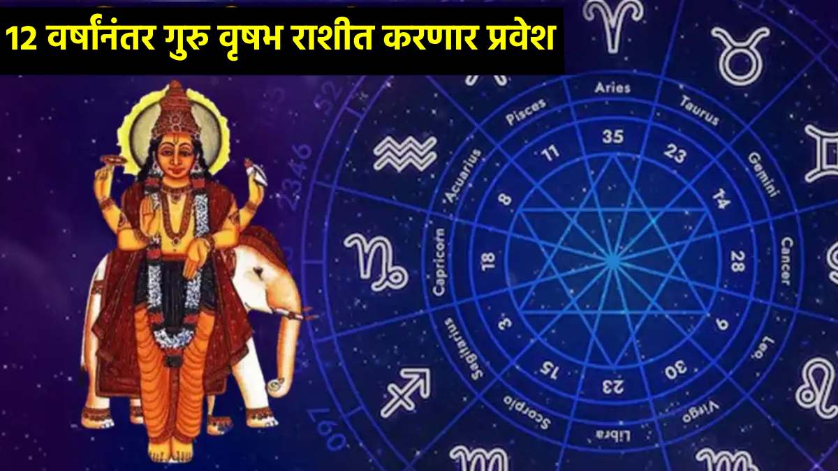 jupiter transit in taurus these zodiac sign will be shine and happy guru gochar in vrishabh