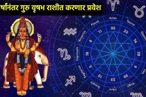 jupiter transit in taurus these zodiac sign will be shine and happy guru gochar in vrishabh